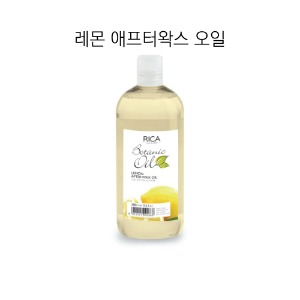 [리카] 레몬 에프터 왁스 오일 500ml